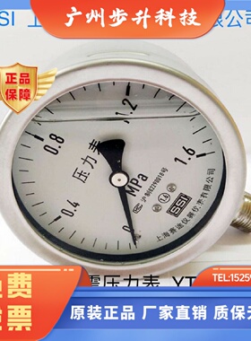 SSI上海赛途不锈钢耐震压力表YTHN100径向安装 螺纹M201.5防腐
