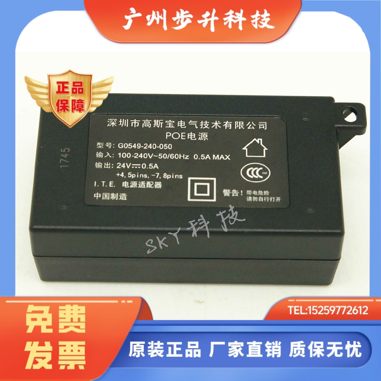 海康无线AP网桥POE电源G0549-240-050高斯宝GRT-240050电源模块