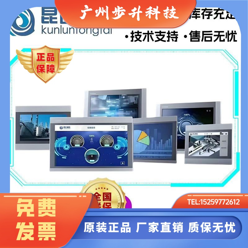 MCGS昆仑通态触摸屏TPC7072Gi/Gt/TPC1071Gi/1071Gt/TPC1571Gi/Gn