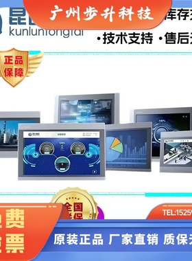 MCGS昆仑通态触摸屏TPC7072Gi/Gt/TPC1071Gi/1071Gt/TPC1571Gi/Gn