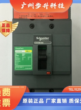 原装正品CVS100E 3P 60A施耐德空气开关塑壳式断路器