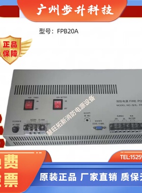 FPB20A奥瑞那消防电源盘 盈帜消防电源全新原装质保一年顺丰包邮