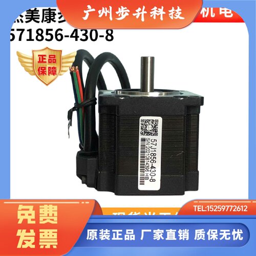 57J1856-430-8杰美康两相步进电机1.2Nm轴径8mm适配2DM542驱动器