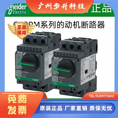 施耐德旋钮式马达断路器GV2-PM10C14C16C20C21C22C32C电机保护器