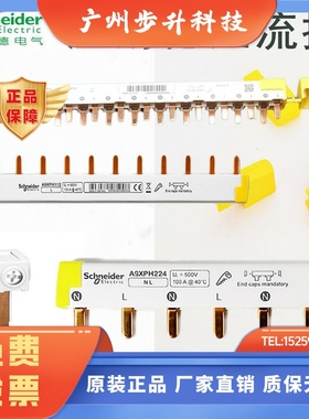 施耐德A9HLP汇流排梳妆母排A9HLP224/112/324连接端子A9XPCM04 14