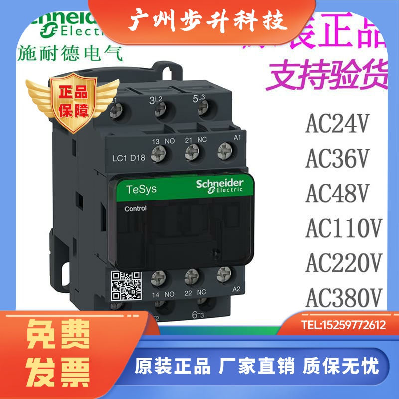 施耐德电气 LC1D18M7C B7C CC7C E7C F7C Q7C P7C 交流接触器 18A