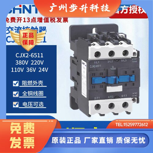 正泰交流接触器CJX2-6511 380V 220V 110V 36V 24V  AC