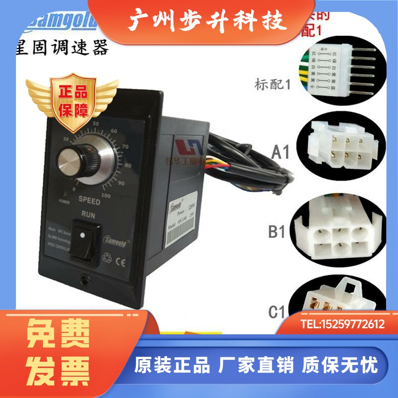 samgold星固电气调速器SPC120E电机250瓦抗干扰控制器90W开关包邮