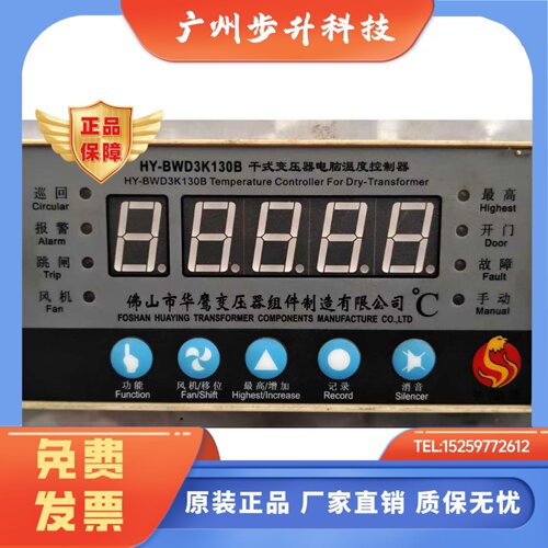 HY-BWD3K130B佛山华鹰干式变压器温度控制器干变温控仪3K330B