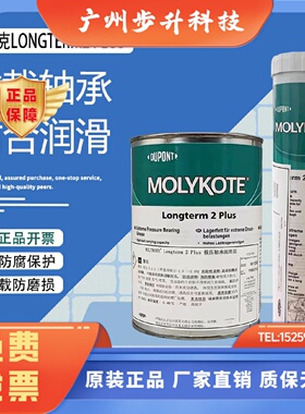 摩力克Longterm 2 Plus轴承润滑脂汽车离合器重载长效工业润滑油