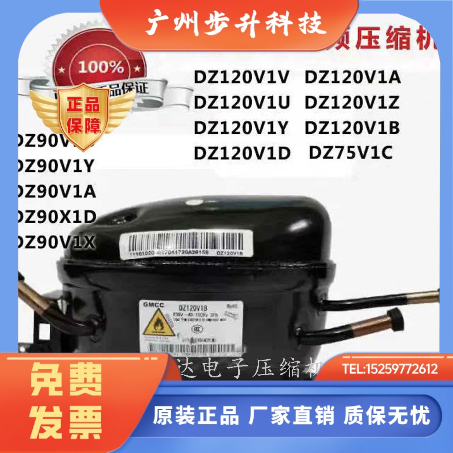 美芝全新DZ100V1Z DZ100V1C DZ120V1W DZ90X1D/X1B变频冰箱压缩机