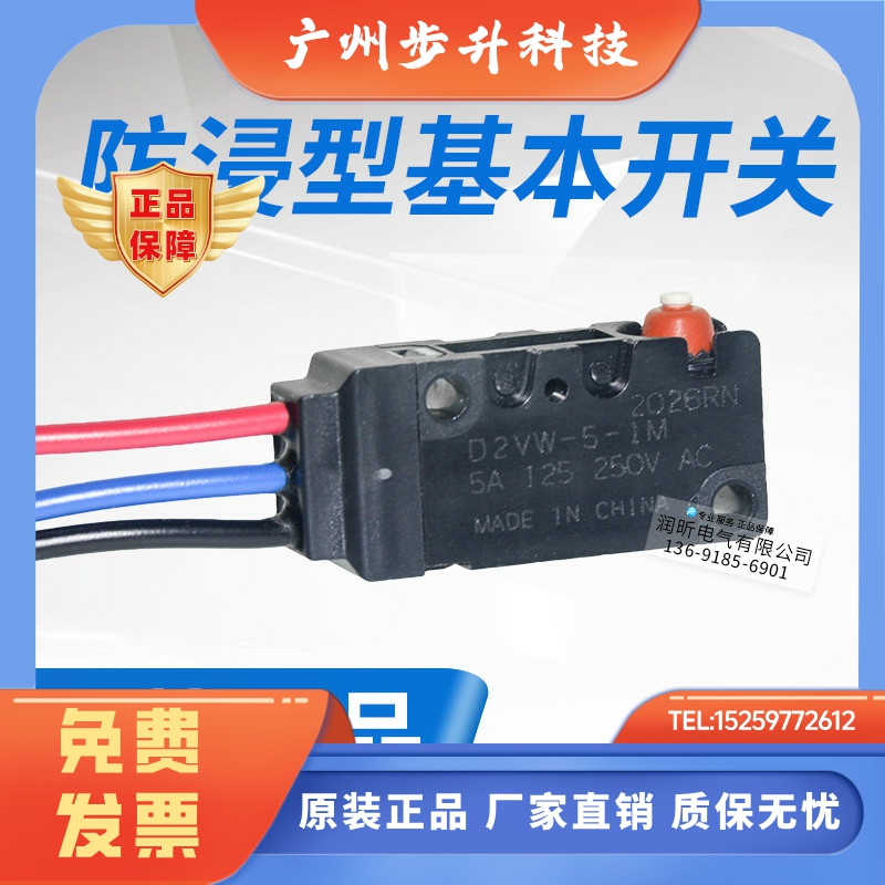 原装微动开关D2VW-5-1M/D2VW-5L1-1M/01-2MS/5L2/5L3/01L2A-1M