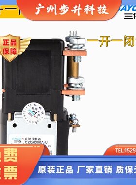 一开一闭切换 二开二闭切换 直流接触器 CZQH150A-2T CTTA154FR12