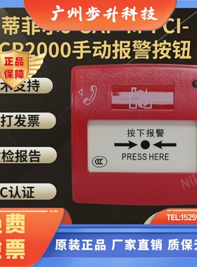 诺帝菲尔手报J-SAP-M-FCI-MCP2000智能手动报警按钮 全新原装
