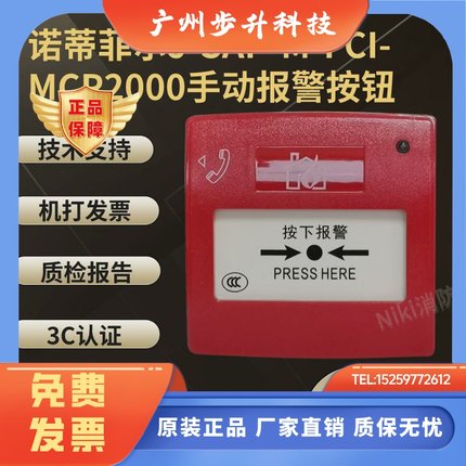 诺帝菲尔手报J-SAP-M-FCI-MCP2000智能手动报警按钮 全新原装