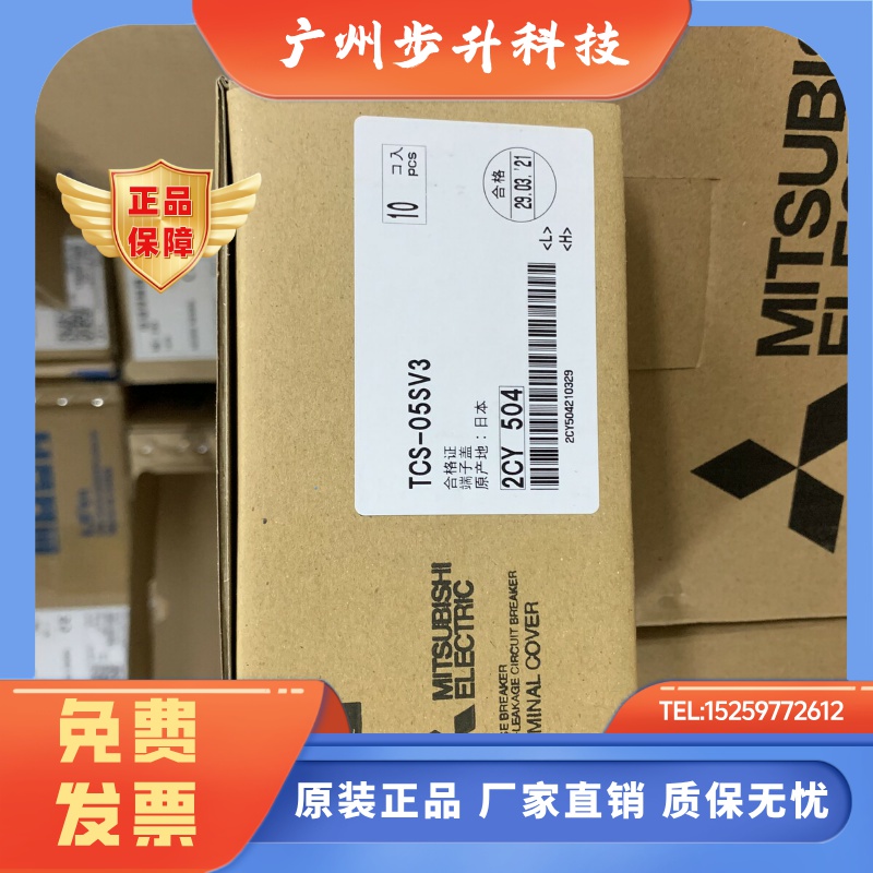 原装三菱端子盖TCS-05SV3 TCS-1SV2/1SV3/1SV4 TCS-2SV3/2SV4
