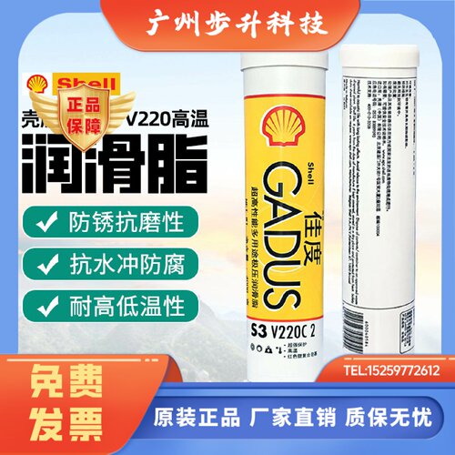 壳牌GADUS佳度S3 V220 C2高温复合锂基润滑脂黄油汽车润铰链轴承