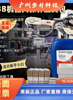 ABB机器人润滑油KYODO YUSHI TMO150 机械手IRB760保养配件包齐全