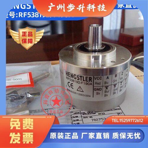RF538192/F190A现代/宁波欣达电梯用亨士乐编码器RF538192/D190A