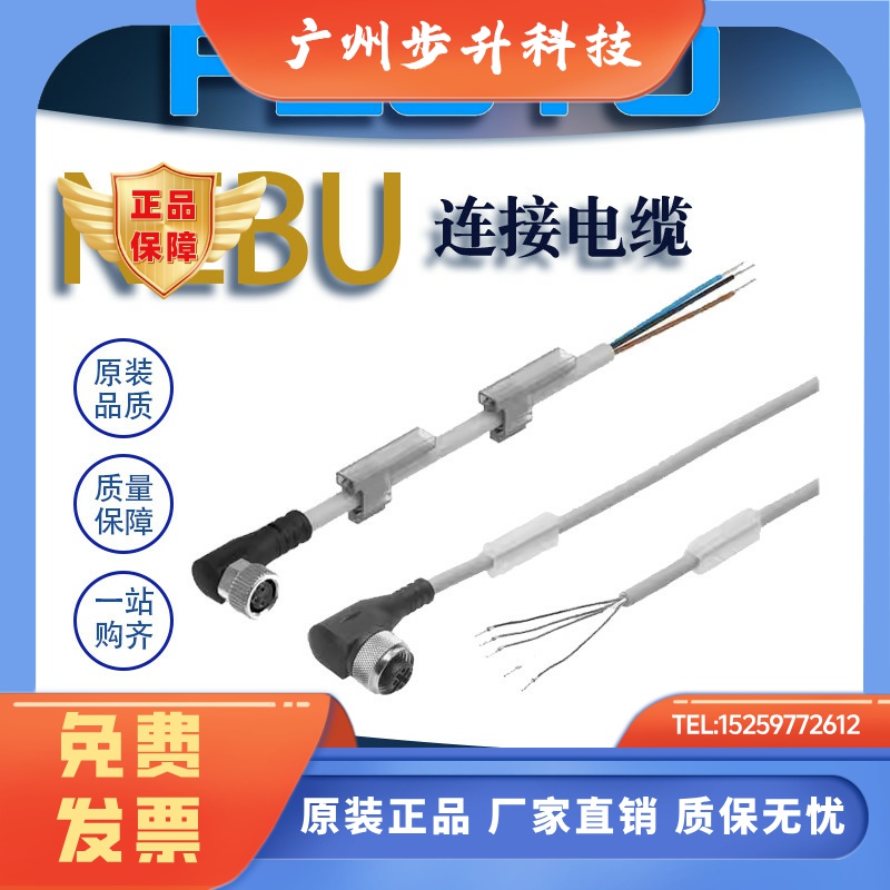 FESTO费斯托NEBU/M8M12/W3W5W8阀岛连接线缆三芯四芯五芯541344