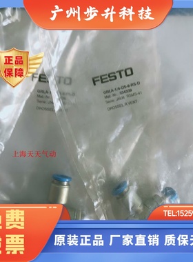 FESTO 费斯托 单向节流阀 GRLA-1/4-QS-8-RS-D 534339  现货