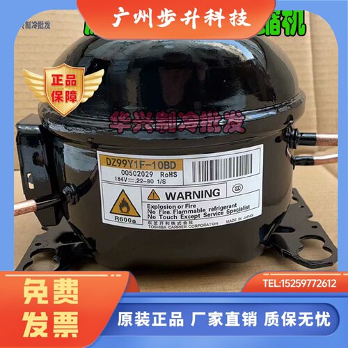 原装东芝R600a DZ99Y1F-10BD变频冰箱压缩机