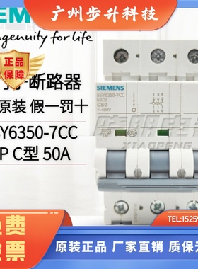 全新原装正品西门子小型断路器3P50A 5SY6350-7CC 空开5SY63507CC