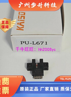 全新现货PU-L671台湾开硕KAISO传感器PU-Y673 PU-K670 PU-T672A