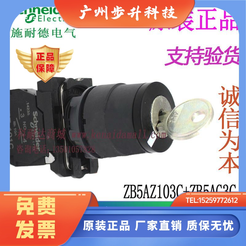施耐德原装正品XB5AG33C 钥匙开关 3位 2NO XB5AG21C ZB5AZ103C