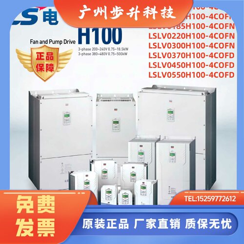 LSLV0110 0150 0185 0220 0300 0370 0450H100-4COFN/COFD变频器