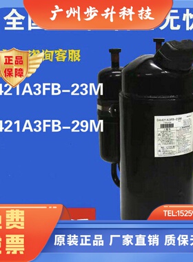 制冷压缩机DA421A3FB23MDA421A3FB29MS351A3FB23M变频空调