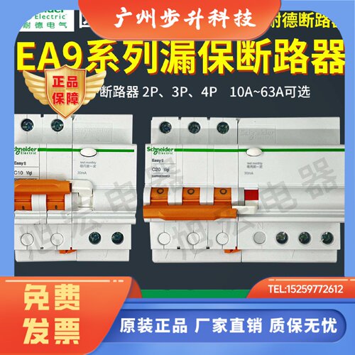 施耐德小型断路器EA9RN2C1030CA 3230CA 3C2030CA 4030 4C1630CA