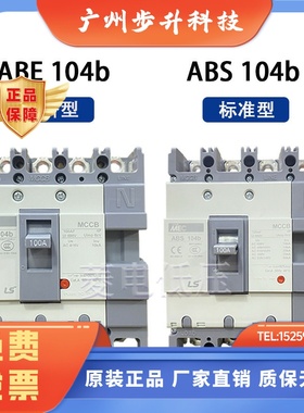 原装LS电气塑壳断路器ABE204B ABE104B ABS104B ABS204B 125-250A