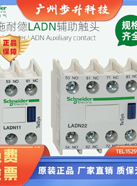 施耐德LC1D接触器辅助触头 LADN11C 22C 20C 31C 40C 02C 13C 04C