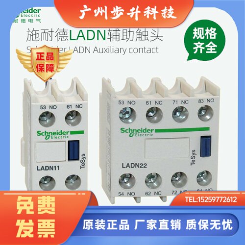 施耐德LC1D接触器辅助触头 LADN11C 22C 20C 31C 40C 02C 13C 04C