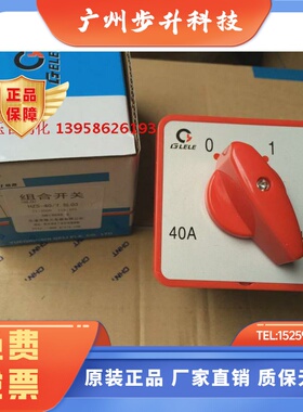 格磊GLELE 万能转换开关 组合开关 HZ5-40/7.5 L03 40A/7.5KW