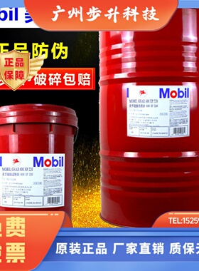 美孚齿轮油600xp320号ISO VG 220 EP150 460 680超级减速机润滑油