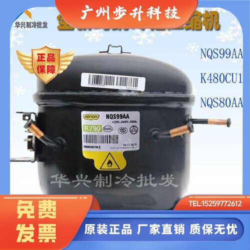全新珂纳718升星星冷柜NQS99AA NQS80AA东贝K480CU1压缩机R290