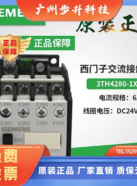 正品西门子接触器式继电器 3TH4280-1X 3TH42-80E 3TH4280
