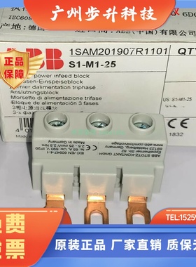 ABB S1-M1-25 1SAM201907R1101 S1-M2-25 1SAM201907R1102 馈线端
