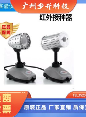 Unipower I优立博红外接种器Unipower II电热disinfect生物安全柜