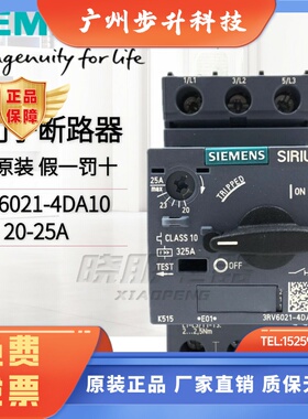 原装SIEMENS西门子马达保护断路器3RV6021-4DA10 20-25A