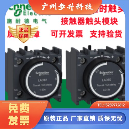 施耐德接触器延时头LADT0/LADT2/LADT4/LADR0/LADR2/LADR4/LADS2