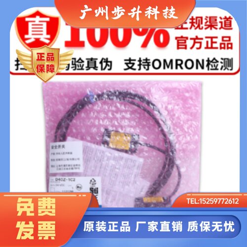 正品欧姆龙安全门开关D40A-1C2/D40A-1C5/D40Z-1C2/1C5/1C015-F