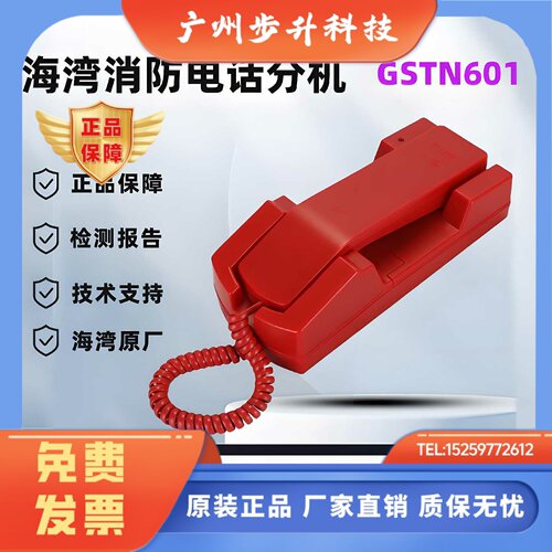 GST海湾消防电话分机TS-GSTN601消防电话主机N60系统海湾原厂