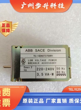 ABB欠压脱扣器YU-1SDA073700R1 UVR-1SDA063552R1 220V 24V