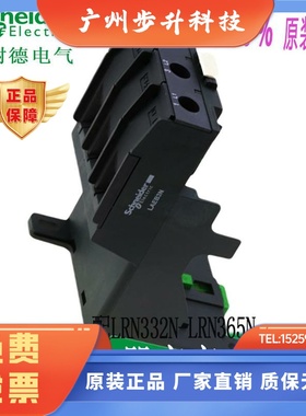 LAEB1N LRN01-35施耐德热过载热继电器底座LAEB3N 配LRN322N-365N