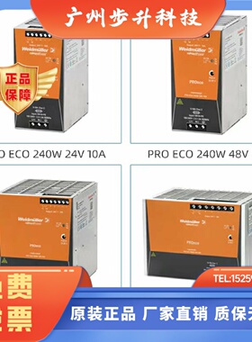 魏德米勒开关电源PRO MAX 240W10A 480W20A 960W40A 120W5A 72W3A