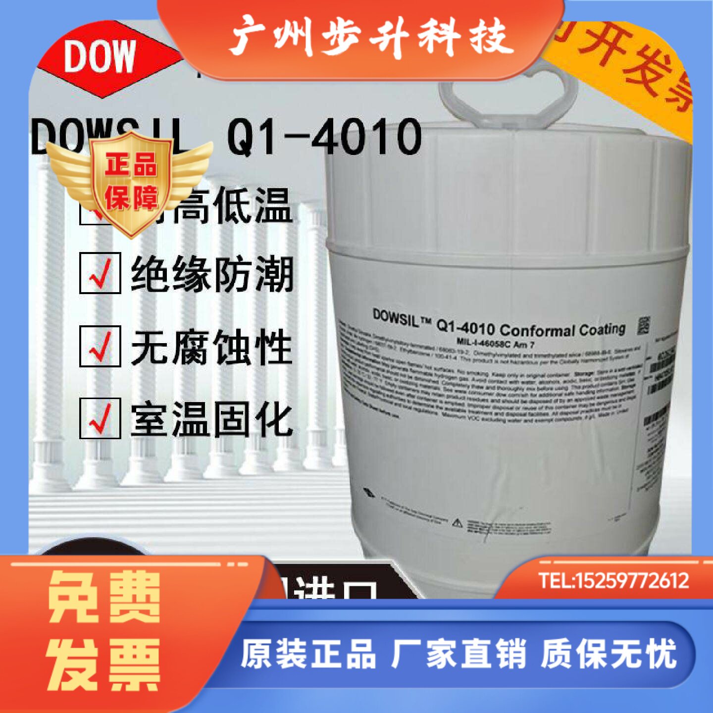 陶熙Q1-4010矽胶 无溶剂热固化透明电子零件用胶 道康宁替代品