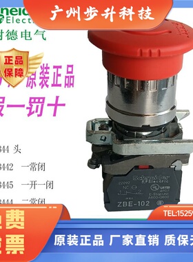 施耐德急停开关XB4BS8445 ZB4BS844 XB4BS8442 8444/BS84441 8446
